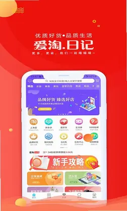 爱淘日记预览图