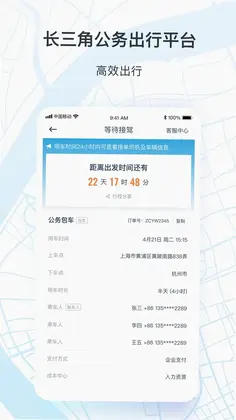 享道政务版预览图