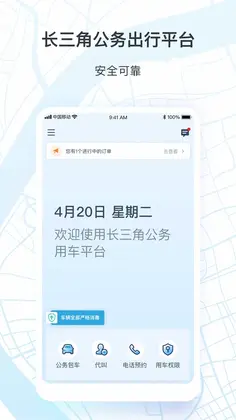 享道政务版预览图