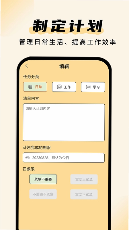 清单助手app预览图