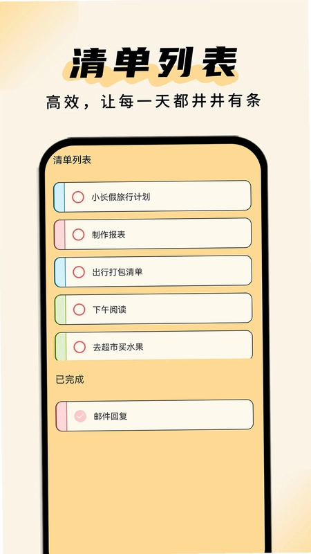 清单助手app预览图