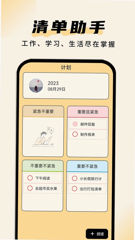 清单助手app预览图