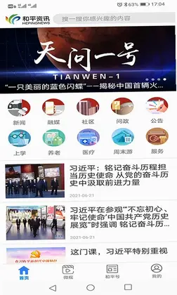 和平资讯预览图