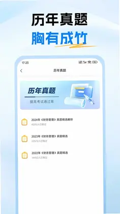 中级会计题库预览图