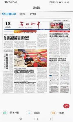 和平资讯预览图