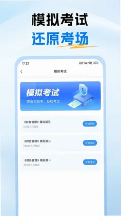 中级会计题库预览图