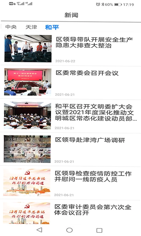 和平资讯预览图