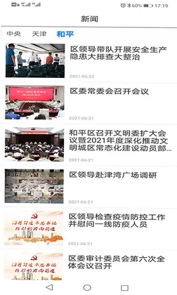 和平资讯预览图