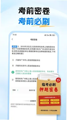 中级会计题库预览图