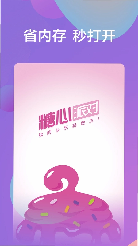 糖心派对预览图