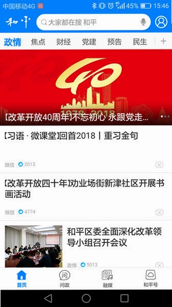 和平资讯预览图
