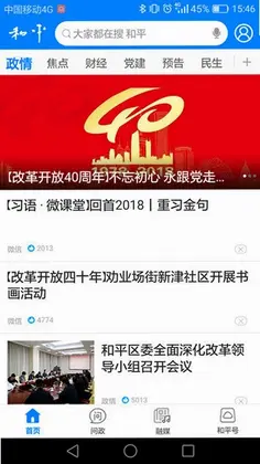 和平资讯预览图