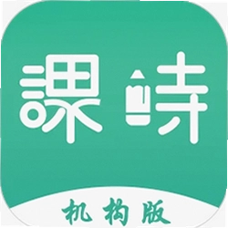 课时记录机构版最新版