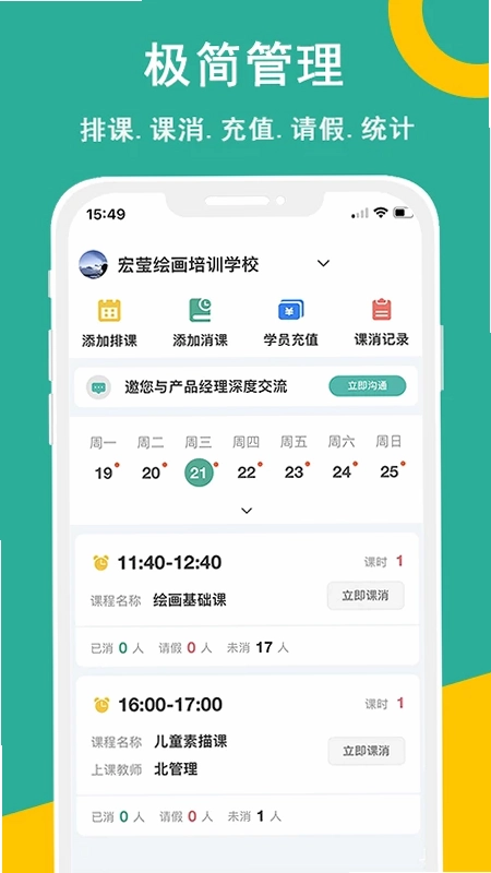 课时记录机构版最新版预览图