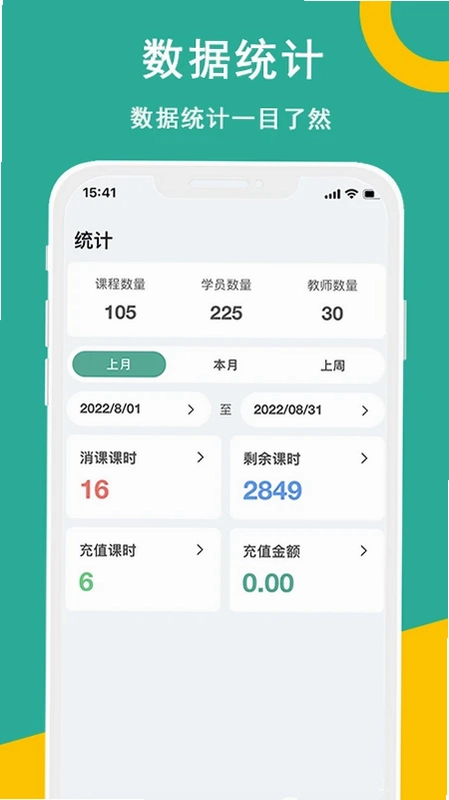课时记录机构版最新版预览图