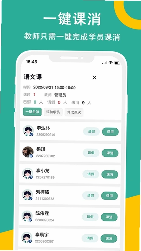 课时记录机构版最新版预览图