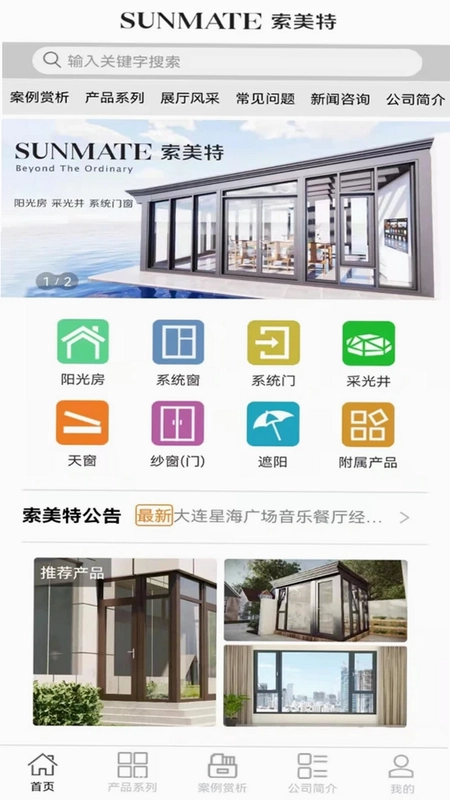 索美特平台预览图