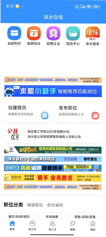 涞水在线预览图