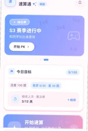 速算通预览图