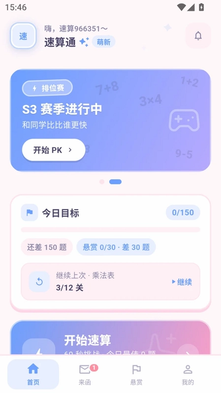 速算通预览图