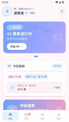 速算通预览图