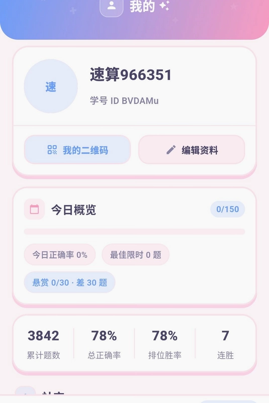 速算通预览图