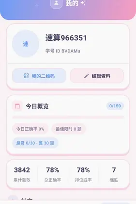 速算通预览图