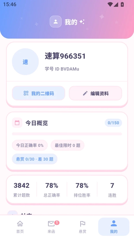 速算通预览图