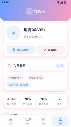 速算通预览图