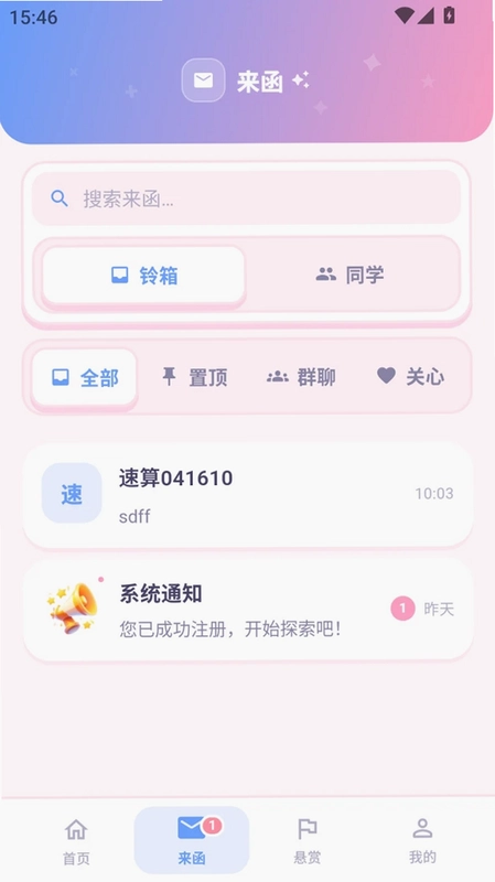 速算通预览图
