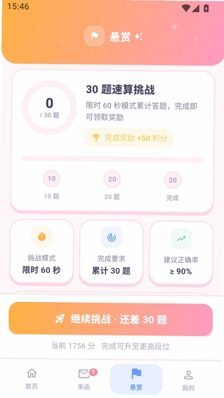 速算通预览图