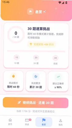 速算通预览图