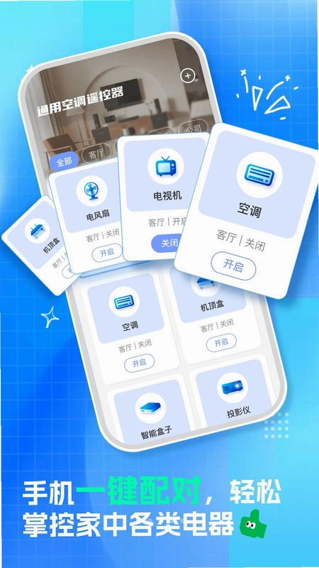 通用空调遥控器app预览图