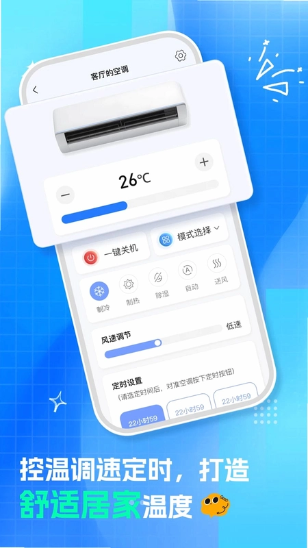 通用空调遥控器app预览图