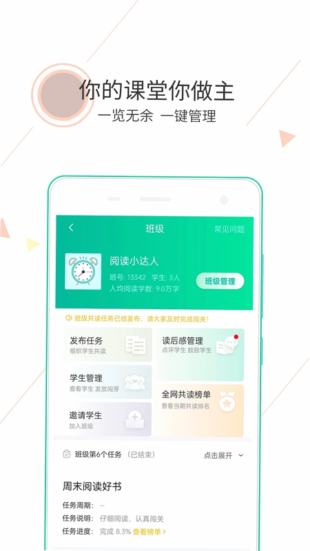 阅伴教师端官方版预览图
