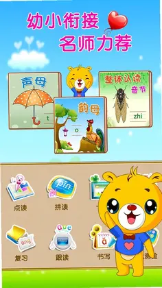 巴比学拼音预览图