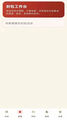 聚禧红包预览图