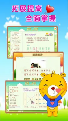 巴比学拼音预览图