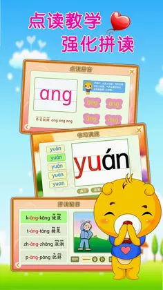 巴比学拼音预览图