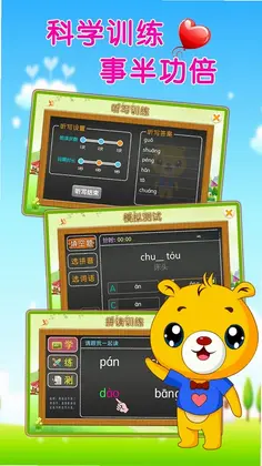 巴比学拼音预览图