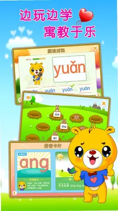 巴比学拼音预览图