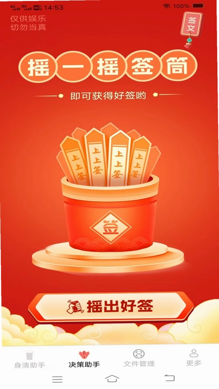 金风手机助手app预览图
