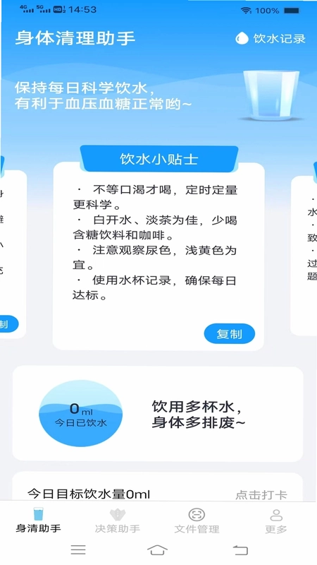 金风手机助手app预览图