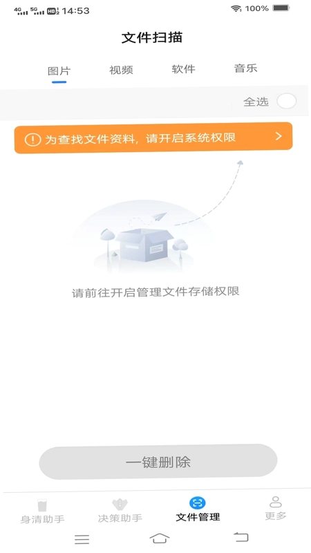 金风手机助手app预览图