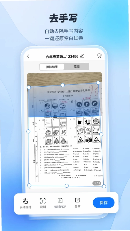 手写识别王预览图