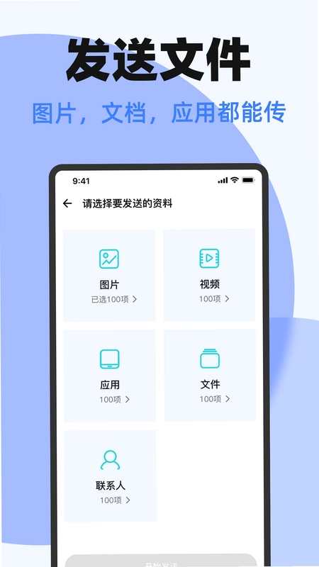 手机互传一键换机预览图