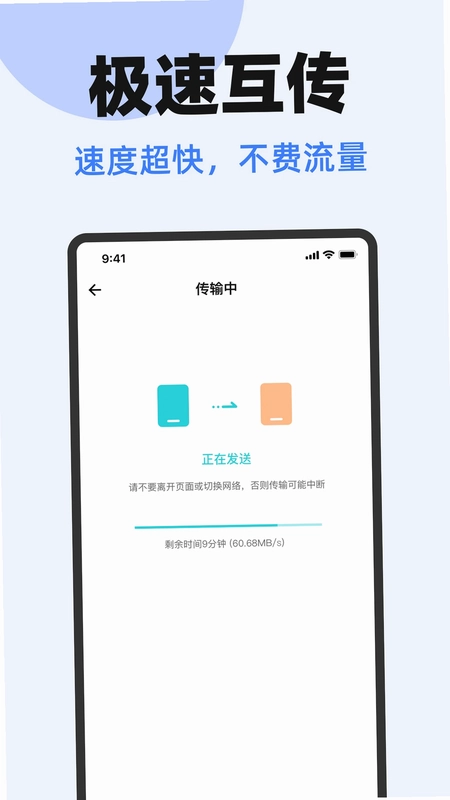 手机互传一键换机预览图
