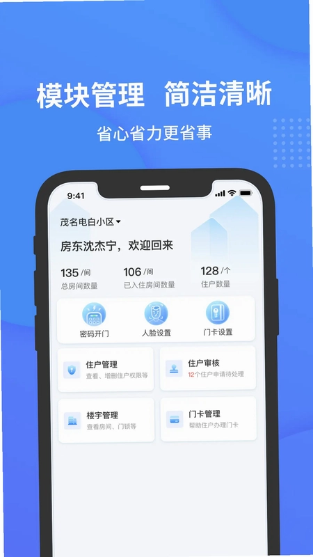 小石管家预览图