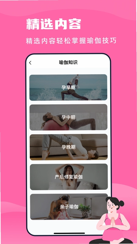 孕妇瑜伽预览图