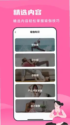孕妇瑜伽预览图